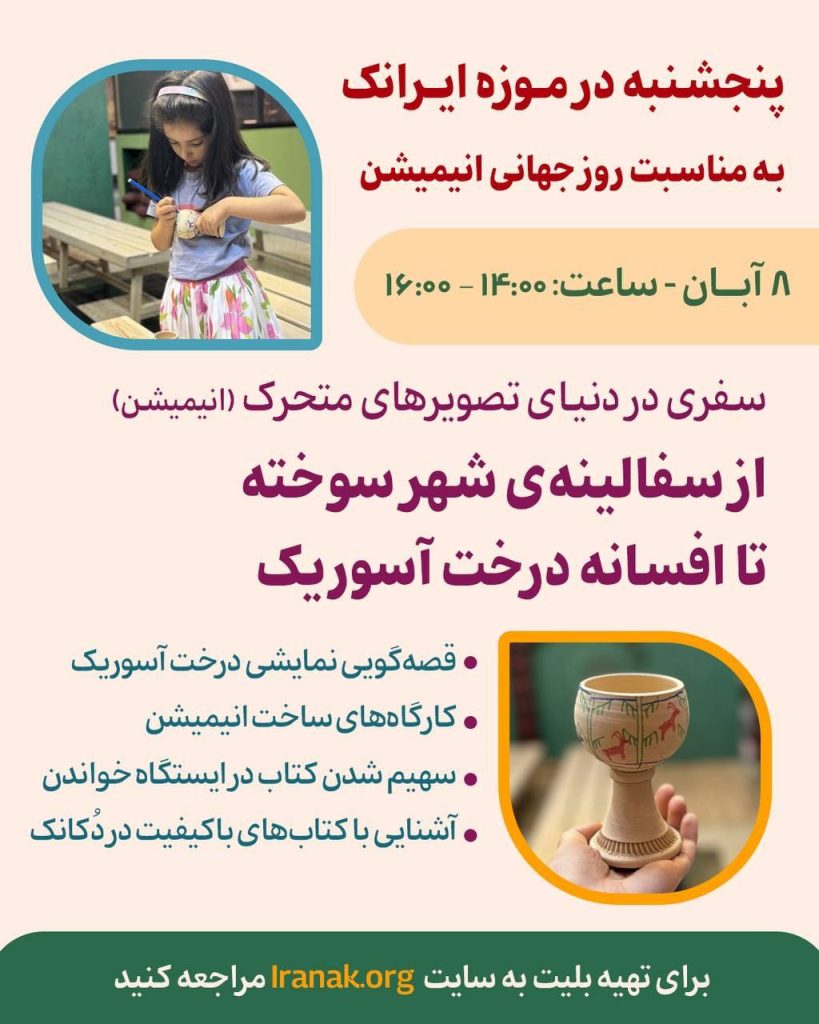 از سفالینه شهر سوخته تا افسانه درخت آسوریک 1 از سفالینه.ن - پایگاه اطلاع رسانی آژنگ