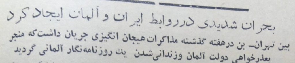 تقویم تاریخ ایران،امروز۹آبان ماه 1 بحران - پایگاه اطلاع رسانی آژنگ