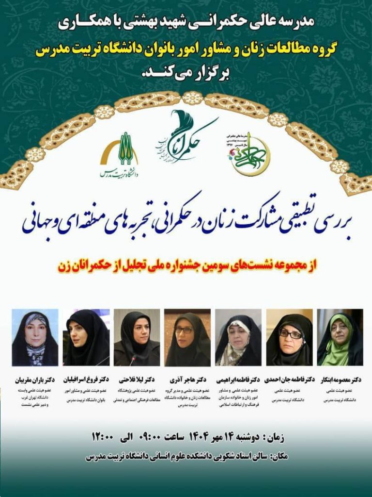 بررسی تطبيقی مشاركت زنان در حكمرانی، تجربه های منطقهای و جهانی 1 بررسی تطبیق - پایگاه اطلاع رسانی آژنگ