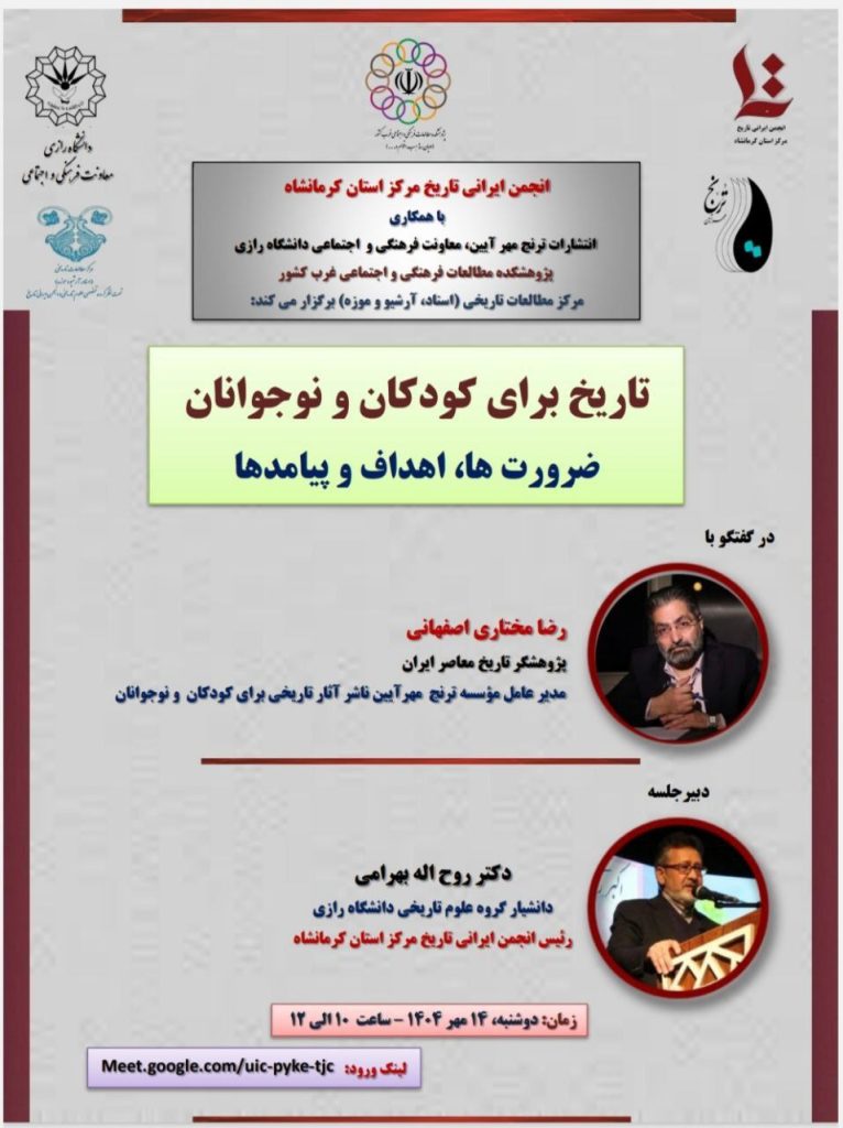 تاریخ برای کودکان ونوجوانان 1 تاریخ برای کودکان - پایگاه اطلاع رسانی آژنگ