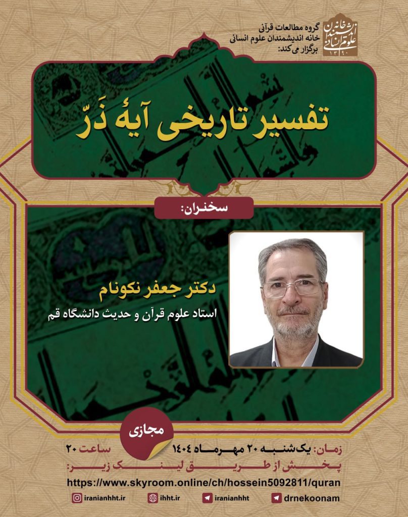 تفسیر تاریخی آیه ذر 1 تفسیر تاریخی - پایگاه اطلاع رسانی آژنگ