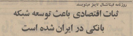 تقویم تاریخ ایران،امروز۱آبان ماه 1 ثبات - پایگاه اطلاع رسانی آژنگ