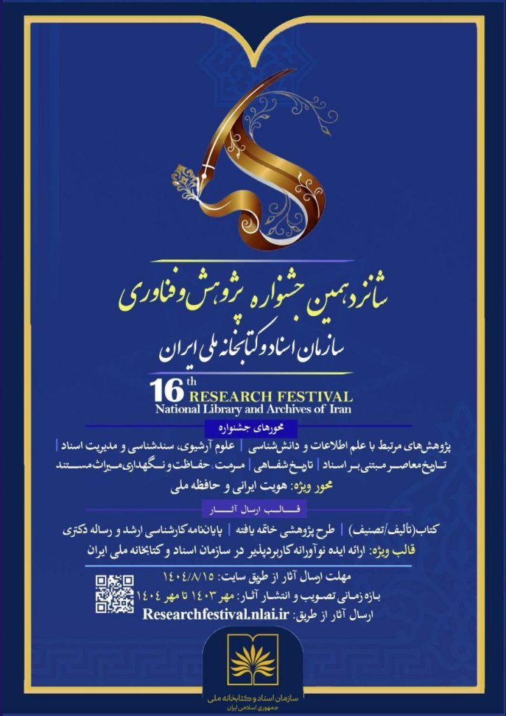 جشنواره پژوهش و فناوری 1 جشنواره.ن - پایگاه اطلاع رسانی آژنگ