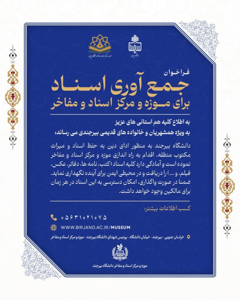 جمع آوری اسنادون - پایگاه اطلاع رسانی آژنگ