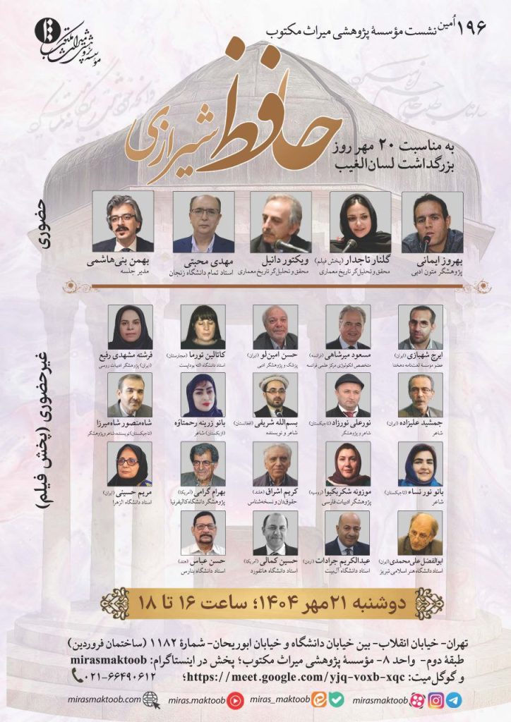بزرگداشت لسانالغیب حافظ شیرازی 1 حافظ شیرازی - پایگاه اطلاع رسانی آژنگ