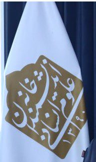 اطلاعیه خانه اندیشمندان علوم انسانی درخصوص تخلیۀ ساختمان ورشو و آغاز فعالیتهادر فضای مجازی 1 خانهههه - پایگاه اطلاع رسانی آژنگ