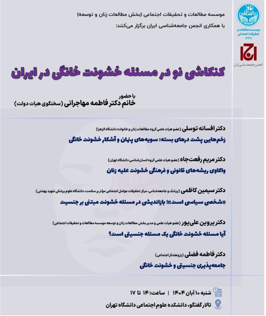 خشونت خانگی - پایگاه اطلاع رسانی آژنگ