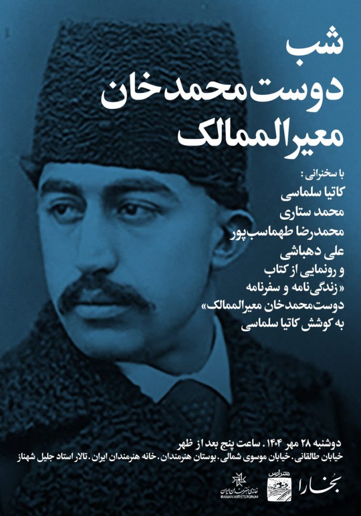 شب دوستمحمدخان معیرالممالک 1 دوست محمد خان - پایگاه اطلاع رسانی آژنگ