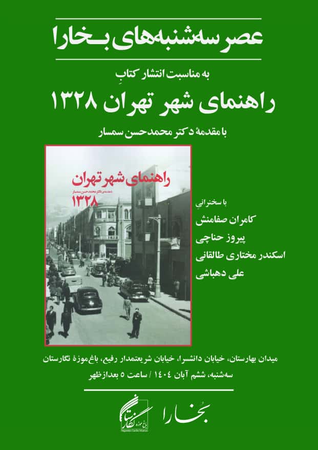 نقد و بررسی کتاب «راهنمای شهر تهران ۱۳۲۸» 1 راهنمای شهر تهران - پایگاه اطلاع رسانی آژنگ