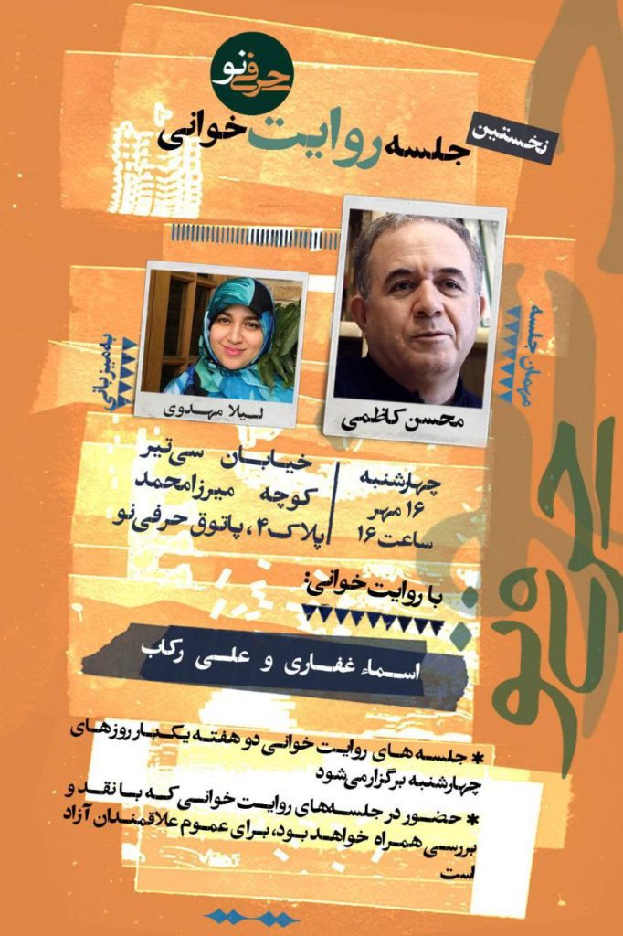 روایت خوانی - پایگاه اطلاع رسانی آژنگ