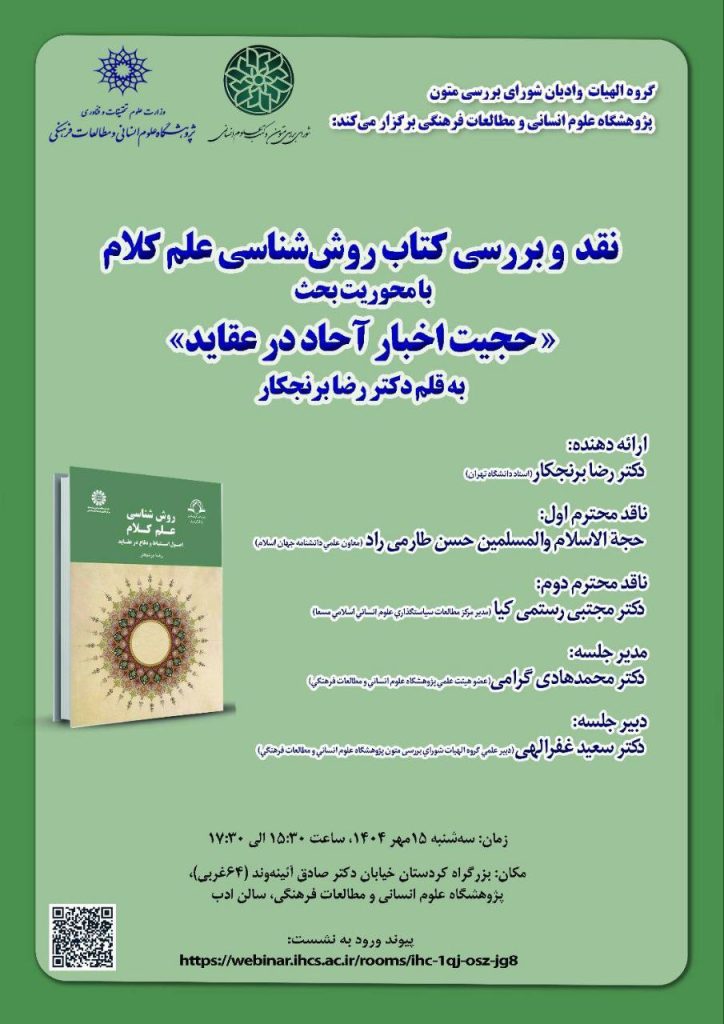 نقد و بررسی کتاب روششناسی علم کلام 1 روش شناسی علم - پایگاه اطلاع رسانی آژنگ