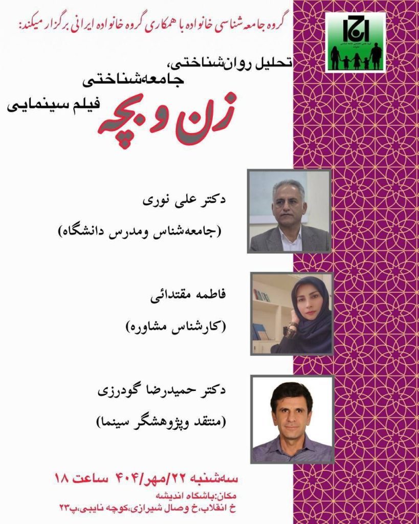 تحلیل روانشناختی ،جامعهشناختی وهنری فیلم سینمایی(زن وبچه) 1 زن و بچه - پایگاه اطلاع رسانی آژنگ