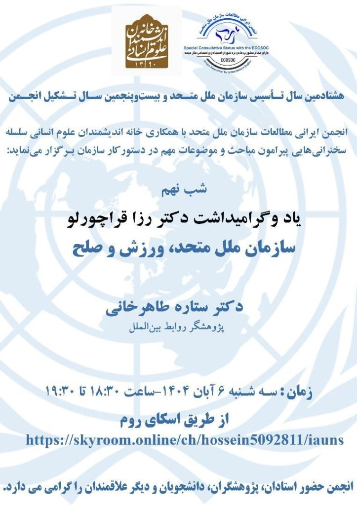 سازمان ملل ورزش - پایگاه اطلاع رسانی آژنگ