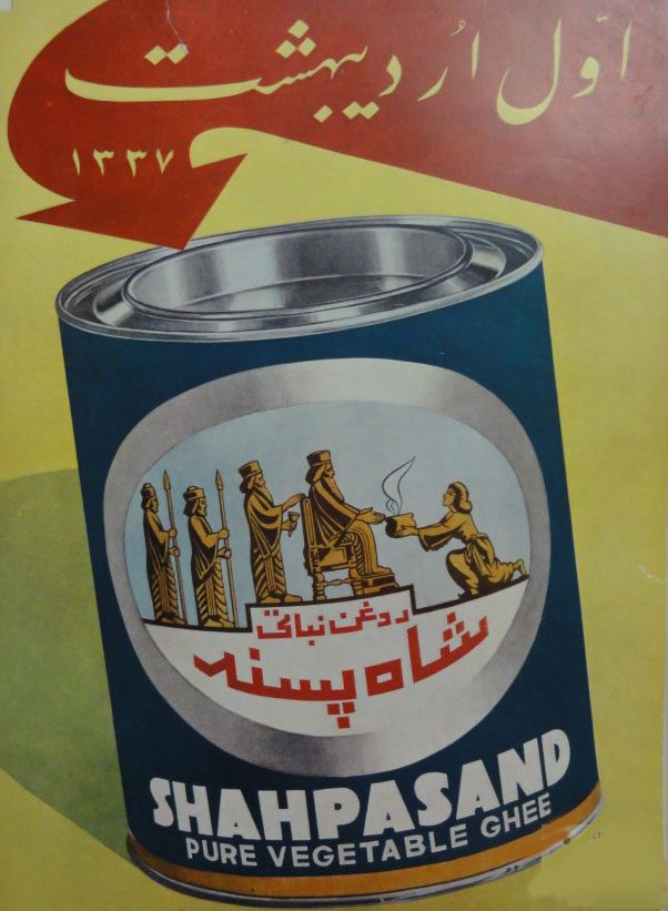 عرضه روغن نباتی شاه پسند 1 شاه پسند - پایگاه اطلاع رسانی آژنگ