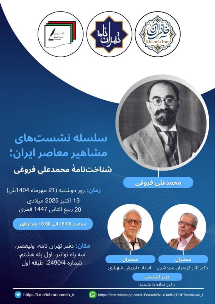 شناخت نامه محمد علی فروغی ازمجموعه مشاهیر معاصرایران 1 شناهتنامه.ن - پایگاه اطلاع رسانی آژنگ