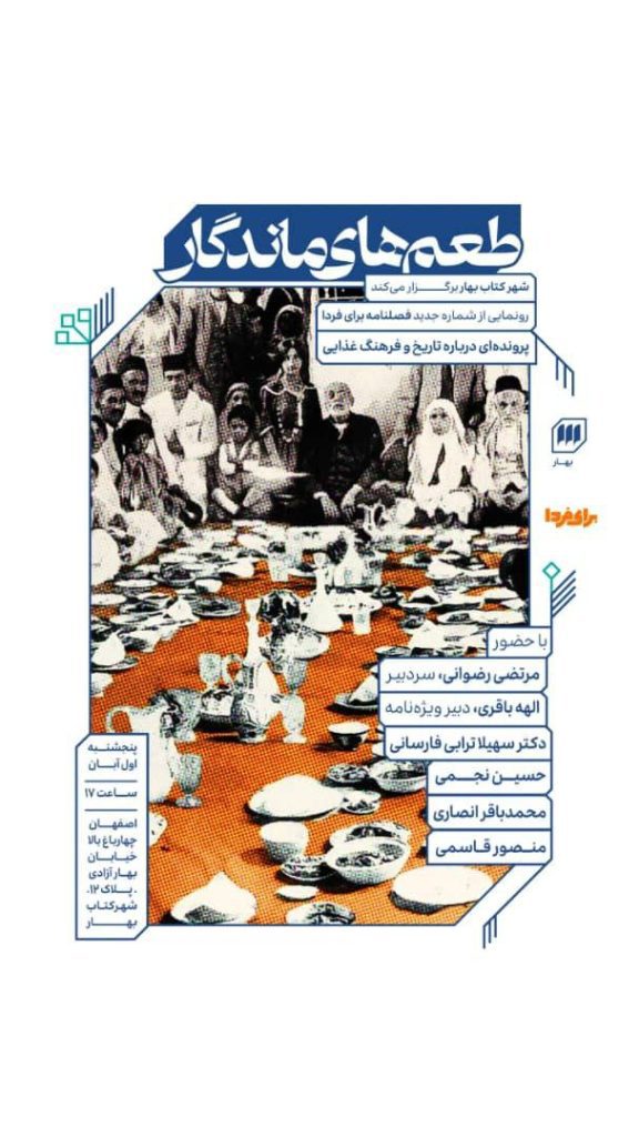 نشست از مزههای کهن تا طعم فردا 1 طعم ها - پایگاه اطلاع رسانی آژنگ