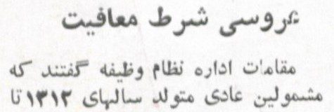 قدمت معافیت از سربازی به دلیل تاهل 1 عروسی معافیت - پایگاه اطلاع رسانی آژنگ