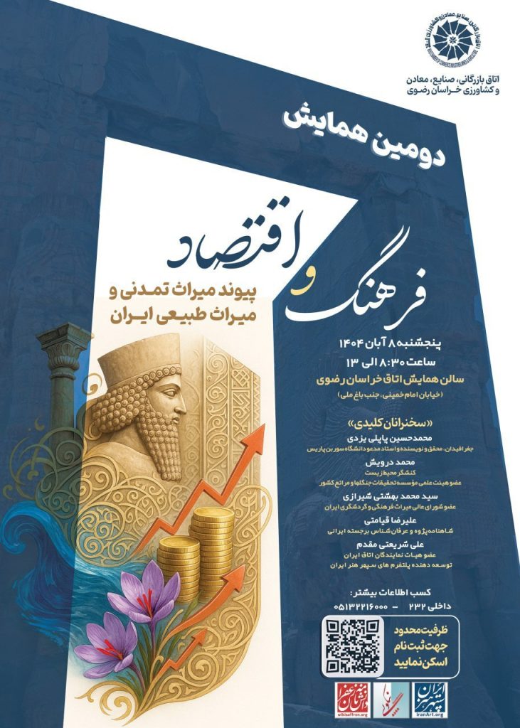 همایش فرهنگ و اقتصاد 1 فرهنگ و اقتصاد - پایگاه اطلاع رسانی آژنگ