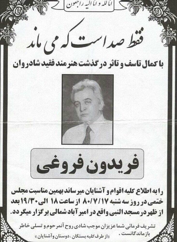 بیست و چهارمین سالگرد درگذشت فریدون فروغی 1 فروغی - پایگاه اطلاع رسانی آژنگ