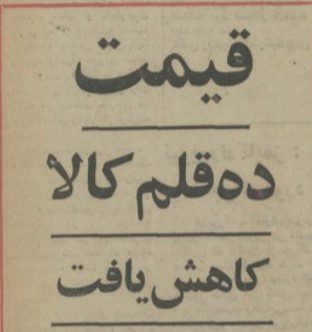 تقویم تاریخ ایران،امروز۱۰مهر ماه 1 قیمت - پایگاه اطلاع رسانی آژنگ