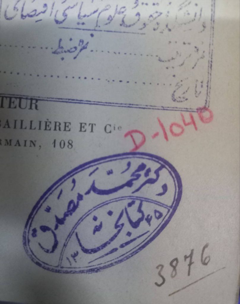 فهرست نویسی کتابهای اهدایی دکتر محمد مصدق 2 مصدق - پایگاه اطلاع رسانی آژنگ