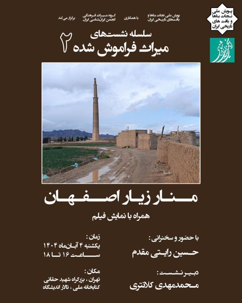 منار - پایگاه اطلاع رسانی آژنگ