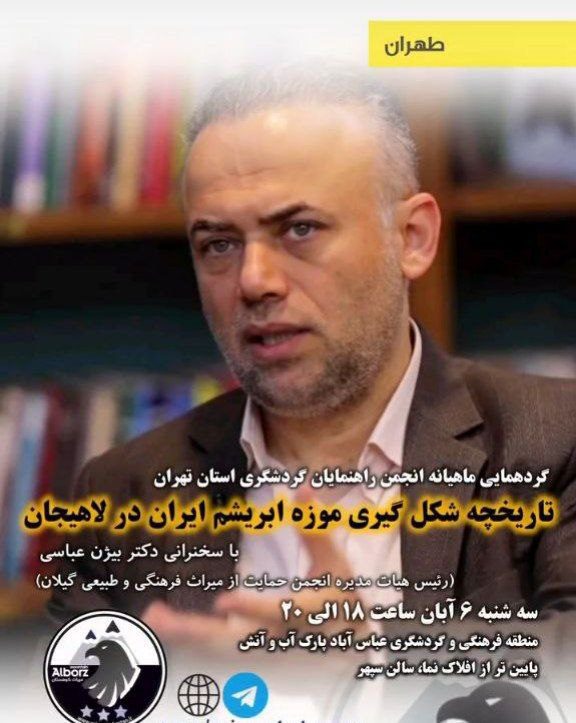 تاریخچه شکل گیری موزه ابریشم ایران در لاهیجان 1 موزه ابریشم - پایگاه اطلاع رسانی آژنگ