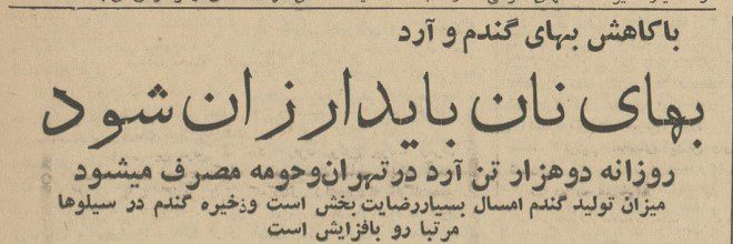 تقویم تاریخ ایران،امروز۲۳مهر ماه 1 نان - پایگاه اطلاع رسانی آژنگ