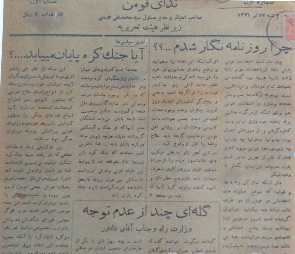 ندای فومن، نخستین نشریه منتشر شده شهرستان فومن 1 ندای فومن - پایگاه اطلاع رسانی آژنگ