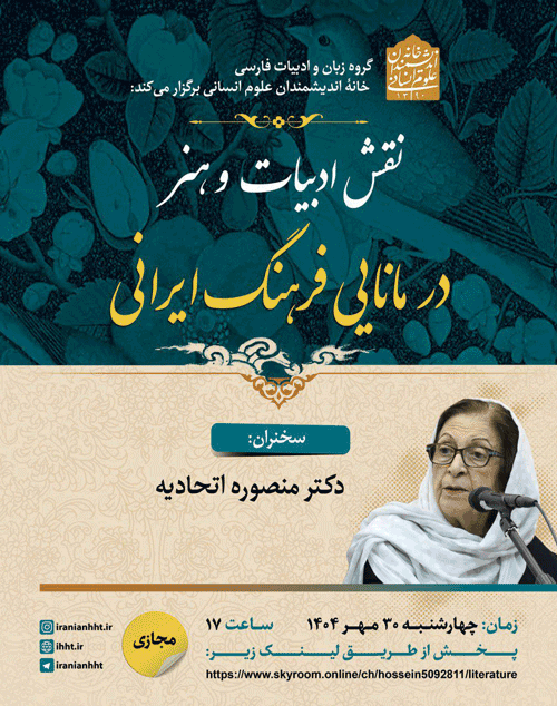 نقش ادبیات و هنر در مانایی فرهنگ ایرانی 1 نقش اeeeeeeeeeeeeeeدبیات - پایگاه اطلاع رسانی آژنگ