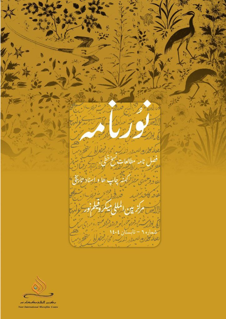 انتشارنشریه تخصصی «نورنامه» 1 نورنامه - پایگاه اطلاع رسانی آژنگ