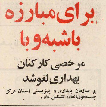 تقویم تاریخ ایران،امروز۲۲مهر ماه 1 وبا - پایگاه اطلاع رسانی آژنگ