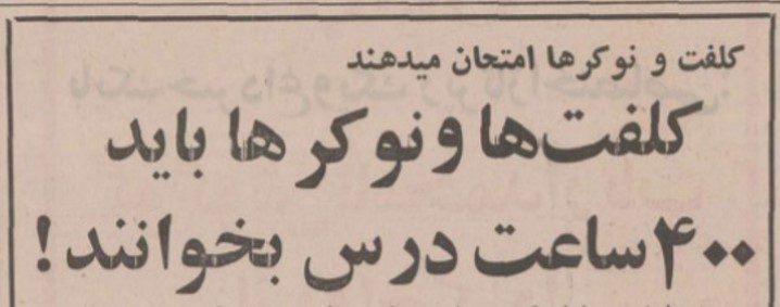 تقویم تاریخ ایران،امروز۱۳مهر ماه 1 کلفت - پایگاه اطلاع رسانی آژنگ
