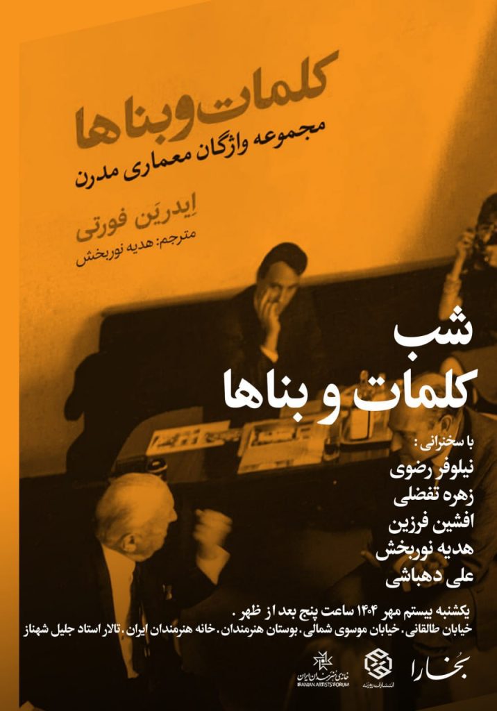 شب کلمات و بناها 1 کلمات و بناها - پایگاه اطلاع رسانی آژنگ