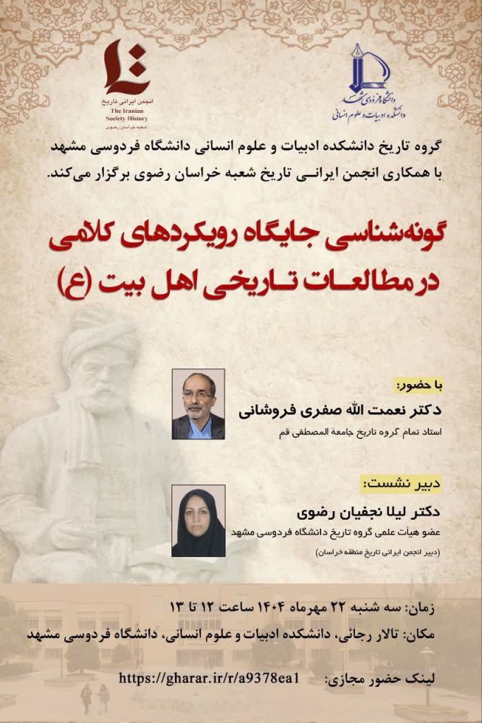 گونهشناسی جایگاه رویکردهای کلامی در مطالعات تاریخی اهل بیت علیهم السلام 1 گونه شناسی - پایگاه اطلاع رسانی آژنگ