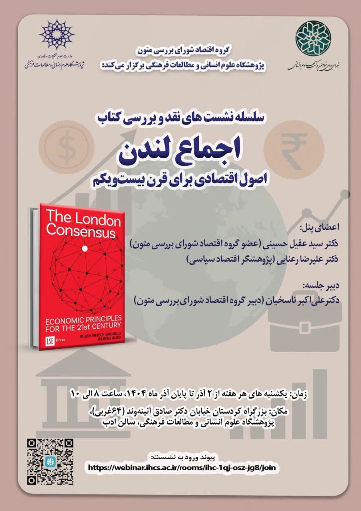 اجماع - پایگاه اطلاع رسانی آژنگ