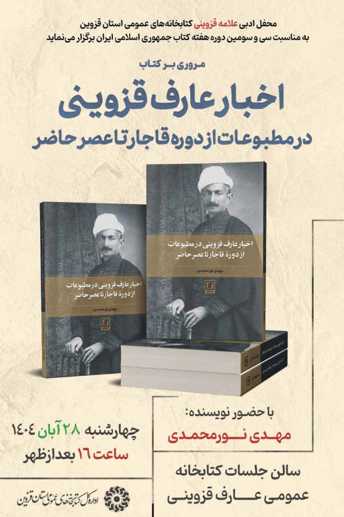 اخبار عارف قزوینی.ن - پایگاه اطلاع رسانی آژنگ