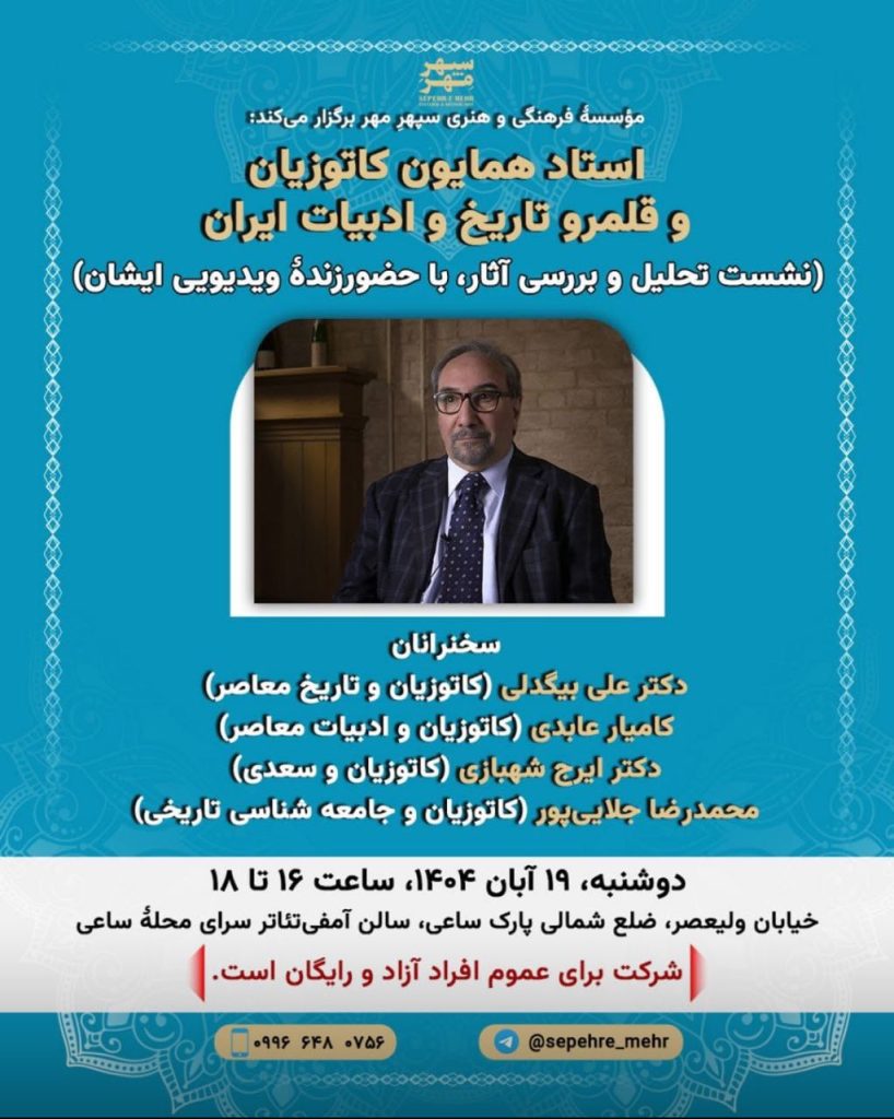 استاد همایون - پایگاه اطلاع رسانی آژنگ