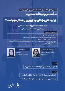 چرا پرداختن به زندگی مهاجران اهل افغانستان برای همگان مهم است؟