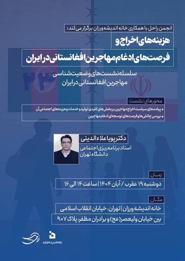 افغانستانی - پایگاه اطلاع رسانی آژنگ