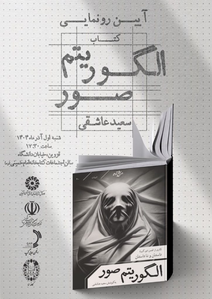 اگوریتم - پایگاه اطلاع رسانی آژنگ