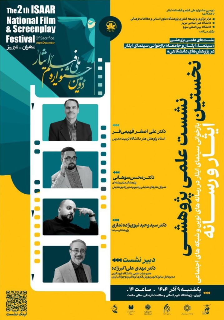 ایثار - پایگاه اطلاع رسانی آژنگ