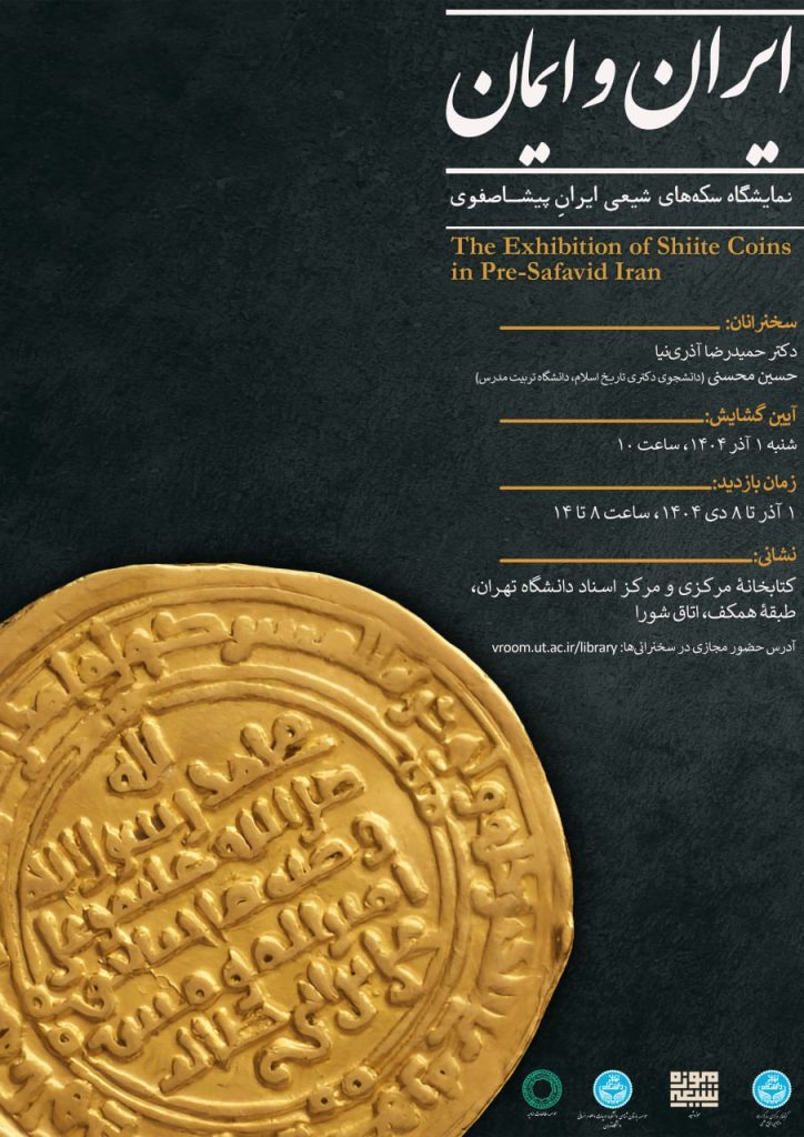 ایران و ایمان - پایگاه اطلاع رسانی آژنگ