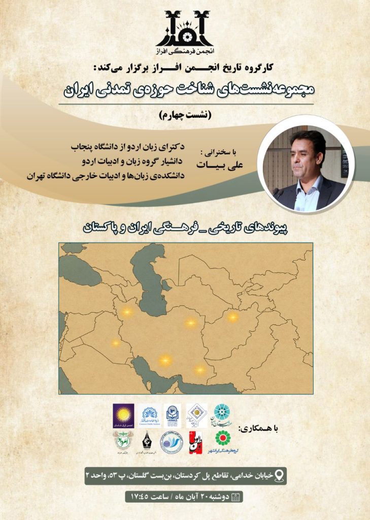 ایران پاکستان - پایگاه اطلاع رسانی آژنگ