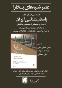 نقد و بررسی کتاب «باستان‌شناسی ایران، از دوران پارینه‌سنگی تا شاهنشاهی هخامنشی»
