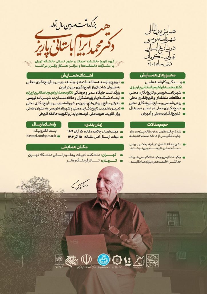 باستانی - پایگاه اطلاع رسانی آژنگ