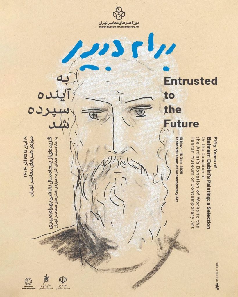 بهرام دبیر - پایگاه اطلاع رسانی آژنگ