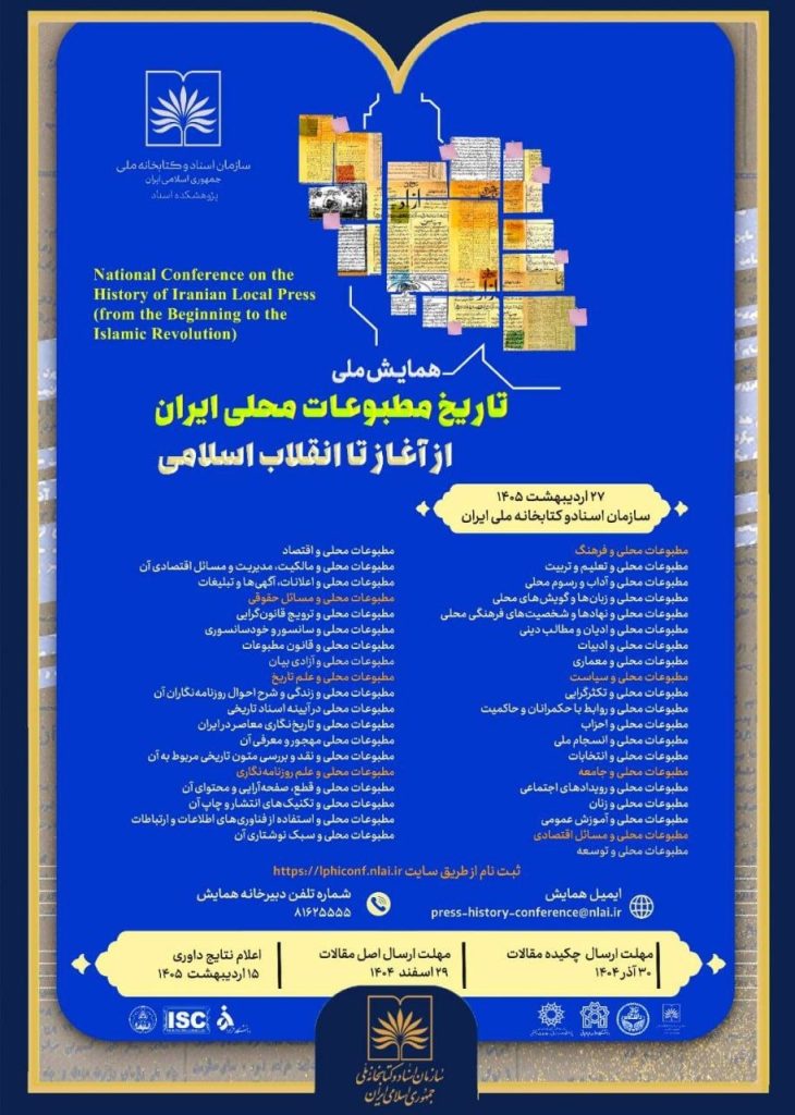 تاریخ مطبوعات - پایگاه اطلاع رسانی آژنگ