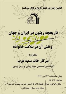 تاریخچه زیتون در ایران و جهان و نقش آن در سلامت