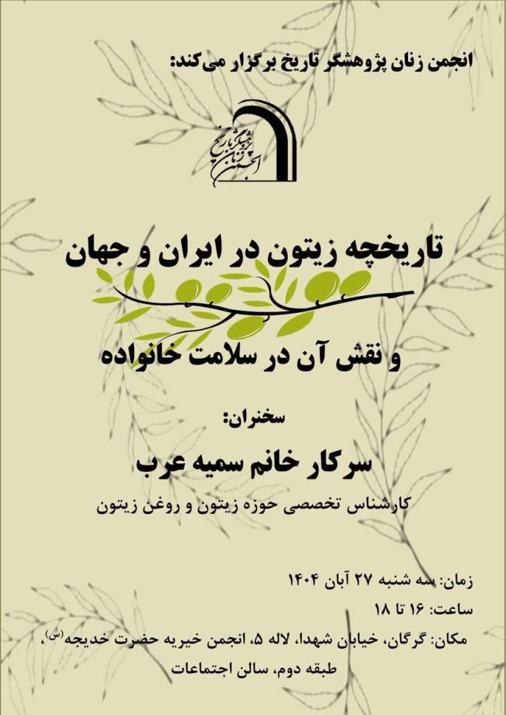 تاریخچه زیتون در ایران و جهان و نقش آن در سلامت 1 تاریخچه زیتون - پایگاه اطلاع رسانی آژنگ